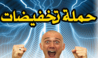 حملة تخفيضات بتكهرب - ابو حسون للأجهزة الكهربائية 