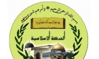 بيان شجب وإستنكار صادر عن الحركة الإسلامية في جلجولية               