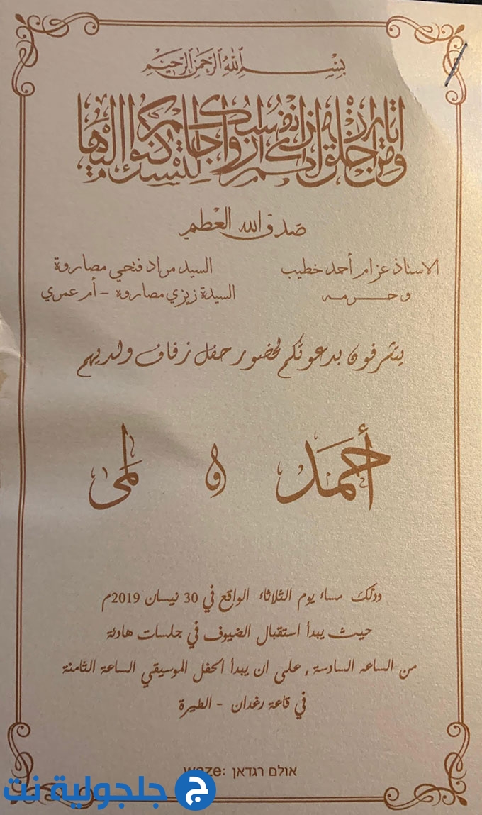 حفل زفاف احمد عزام خطيب