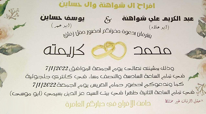حفل زفاف محمد عبد الكريم علي شواهنة 