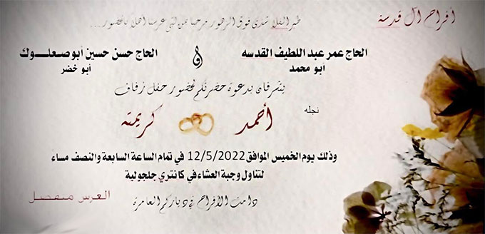 حفل زفاف احمد عبد اللطيف القدسة