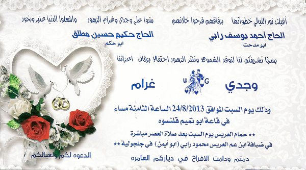 حفل زفاف وجدي أحمد يوسف رابي