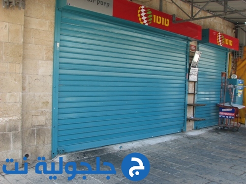 إضراب جزئي بالسوق والمحلات التجارية في عكا القديمة 