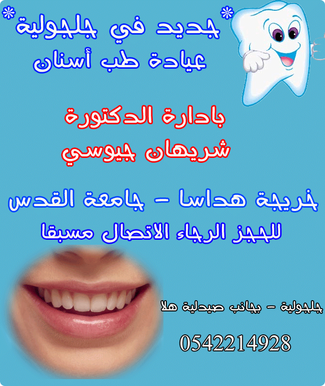 عيادة طب أسنان بادارة شريهان جيوسي