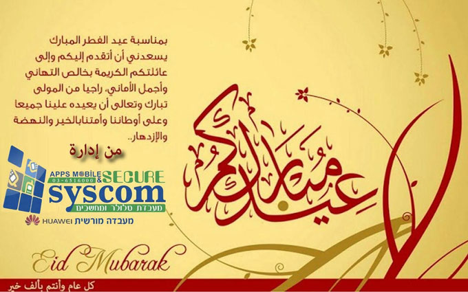 حملات بمناسبة رمضان في سيسكوم للهواتف الذكية 