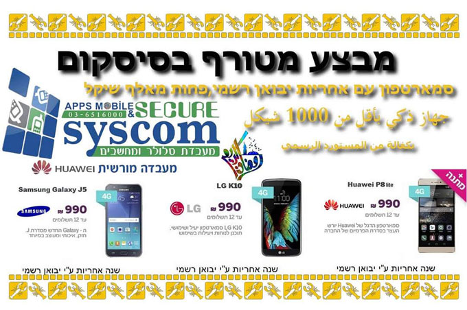حملات بمناسبة رمضان في سيسكوم للهواتف الذكية 