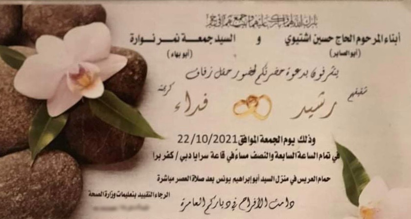 حفل زفاف رشيد حسين شتيوي