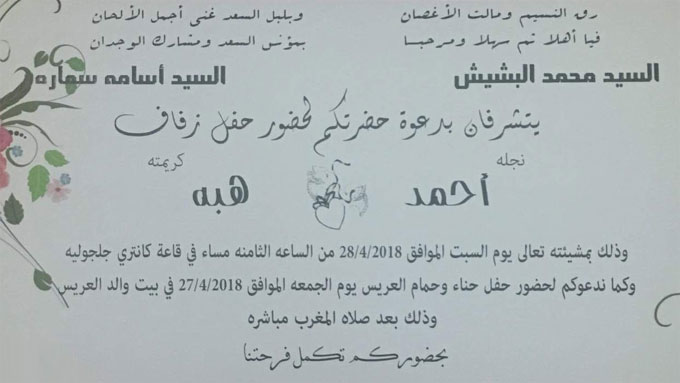 حفل زفاف احمد محمد البشيش
