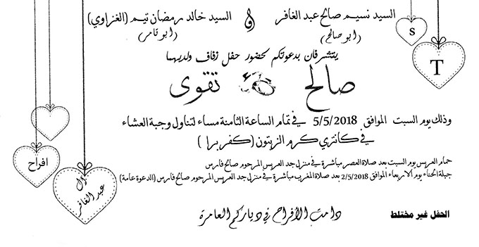 حفل زفاف صالح نسيم عبد الغافر