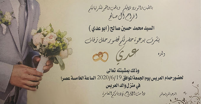 حفل زفاف عدي محمد صالح 