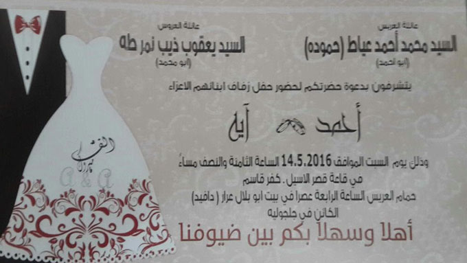 حفل زفاف احمد محمد عياط