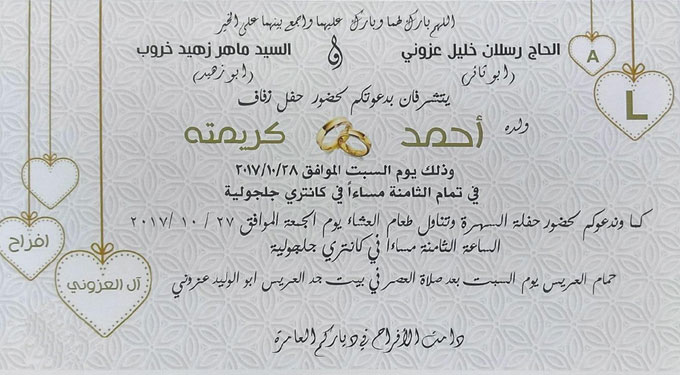 حفل زفاف احمد رسلان عزوني