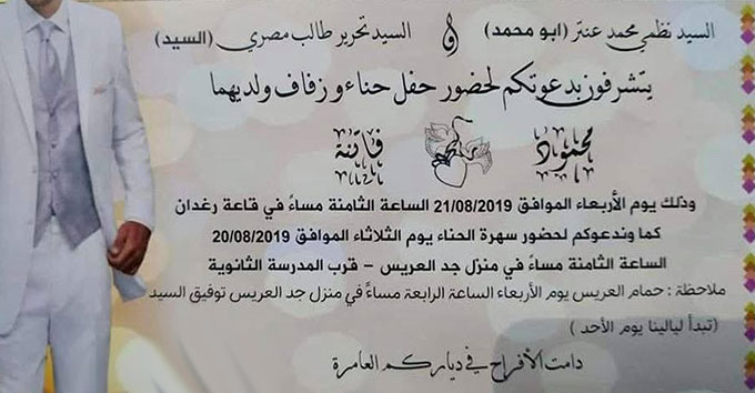 دعوة لحفل زفاف الشاب محمود نظمي عنتر
