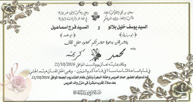 حفل زفاف محمد يوسف خليل بلالو