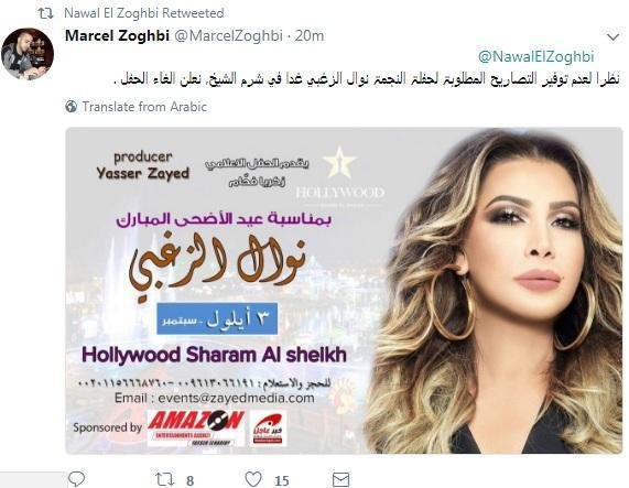 أسباب إلغاء حفل نوال الزغبي في شرم الشيخ