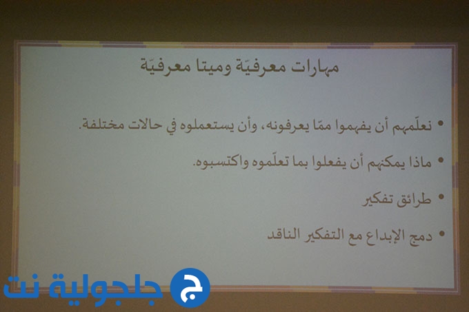 يوم دراسي قطريّ لمركّزي اللغة العربية في المرحلة الإعداديّة والثانويّة في جلجولية