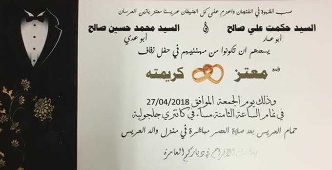 حفل زفاف معتز حكمت صالح