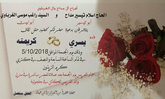 حفل زفاف يسري اسلام مداح