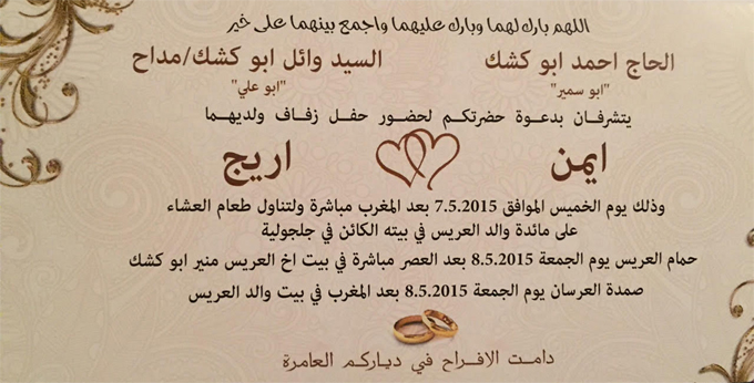 حفل زفاف ايمن احمد ابو كشك