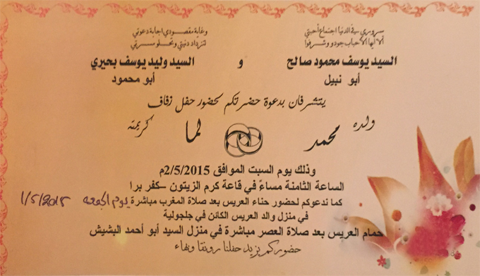 حفل زفاف محمد يوسف صالح
