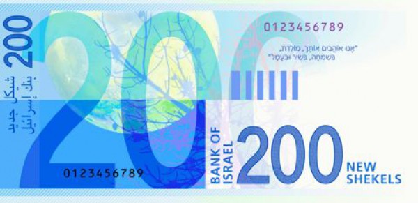 ورقة النقدية الجديدة بقيمة 200 شيكل جديد