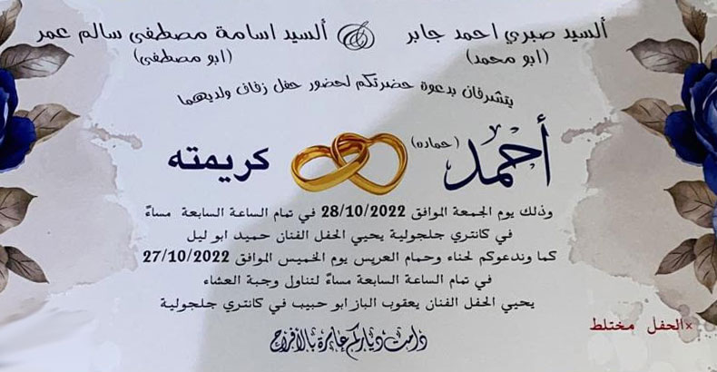 حفل زفاف احمد صبري جابر 