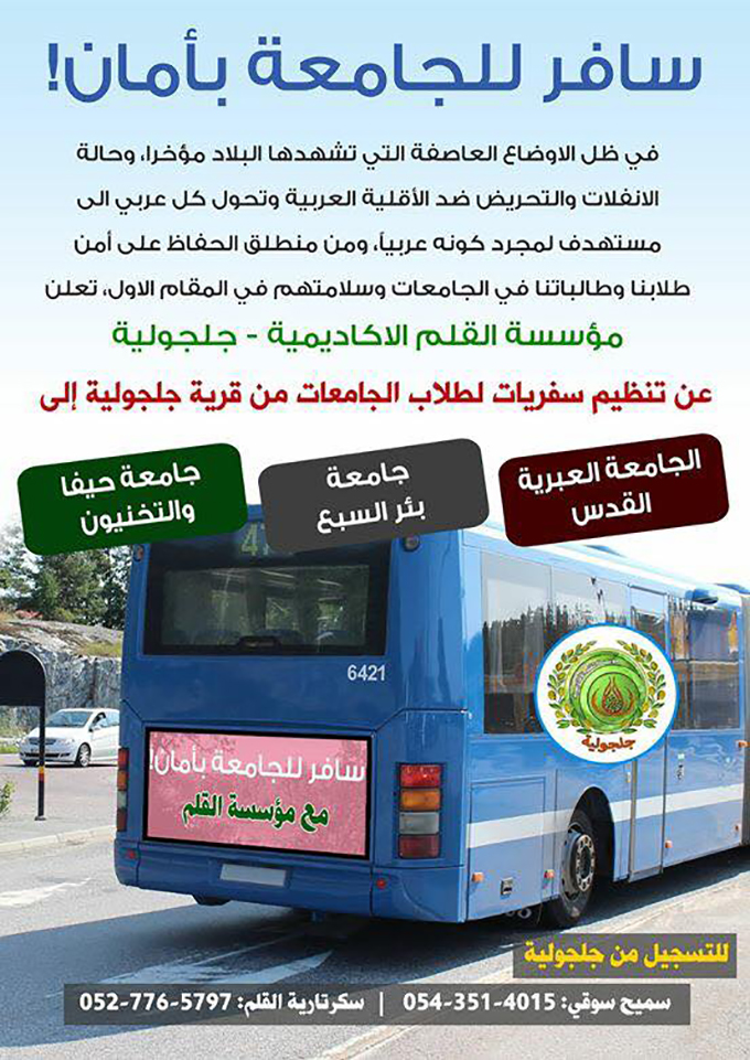 مؤسسة القلم تطلق مشروع حافلات الامان لنقل الطلاب الى الجامعات بأمان
